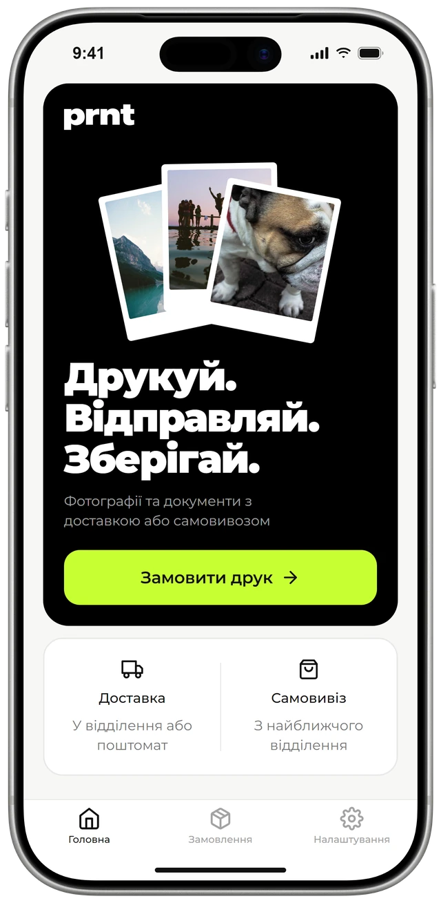 Головний екран застосунку prnt на iPhone